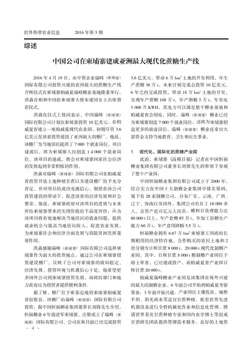 中国公司在柬埔寨建成亚洲最大现代化蔗糖生产线