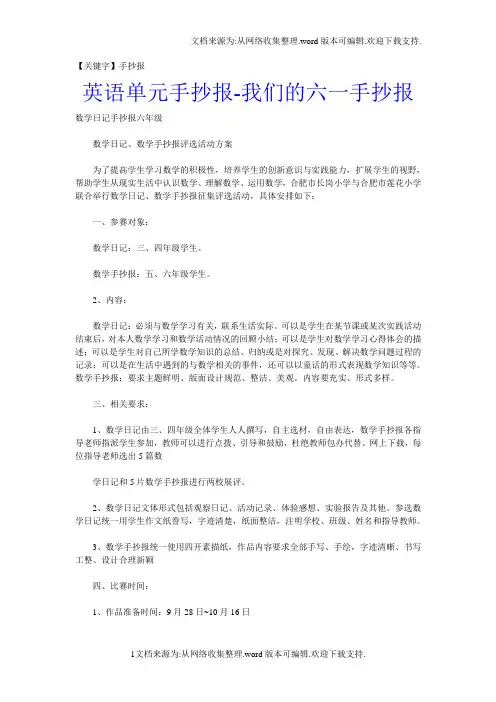 【手抄报】英语单元手抄报我们的六一手抄报