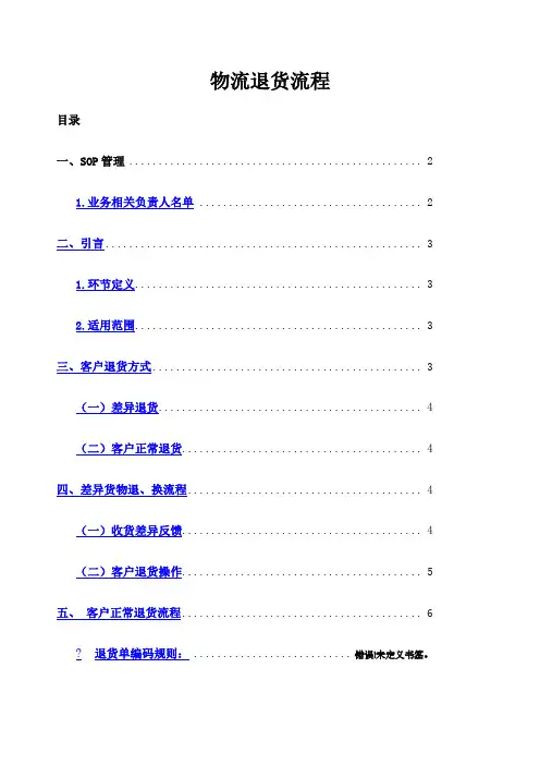 物流退货流程新
