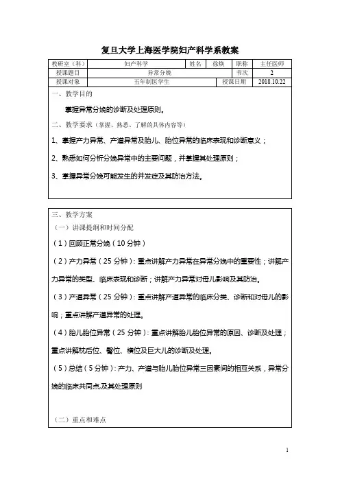 异常分娩教案