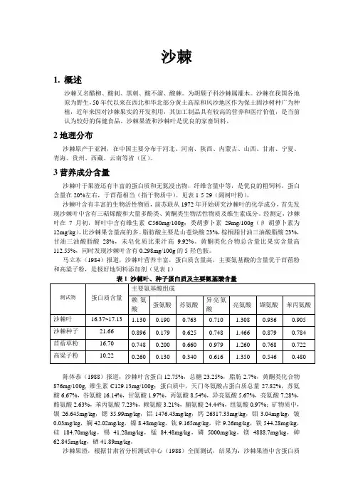 具有饲养治疗帮助成长增强免疫力的最佳饲料原料-沙棘籽粕(沙棘果渣)