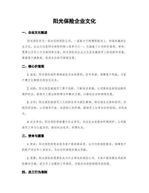 阳光保险企业文化