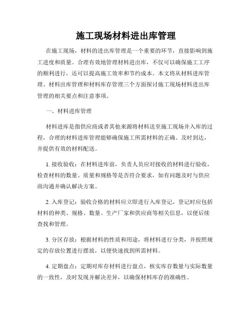 施工现场材料进出库管理