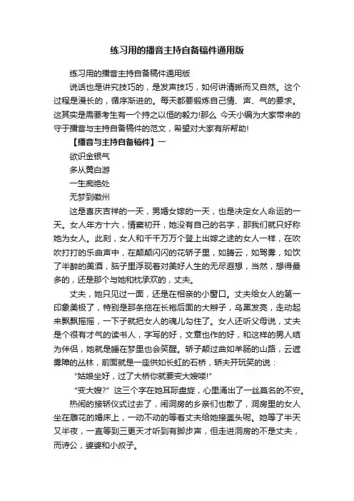 练习用的播音主持自备稿件通用版