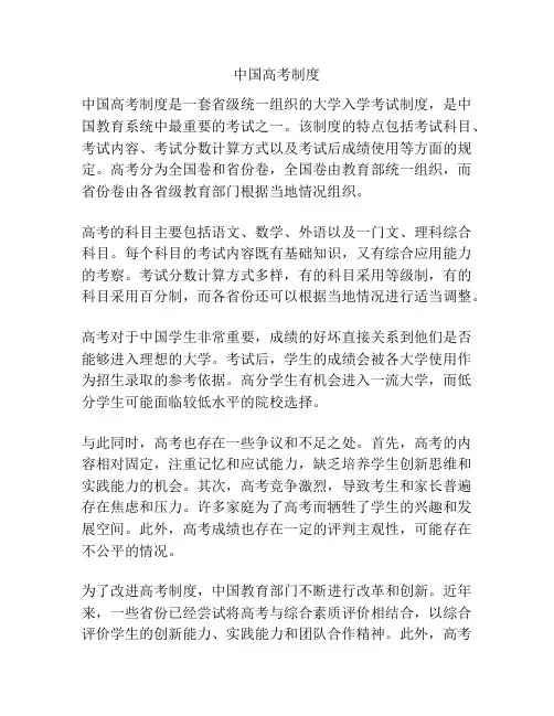 中国高考制度