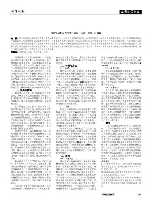 油墨专用钛白粉锆铝复合包膜的工艺研究
