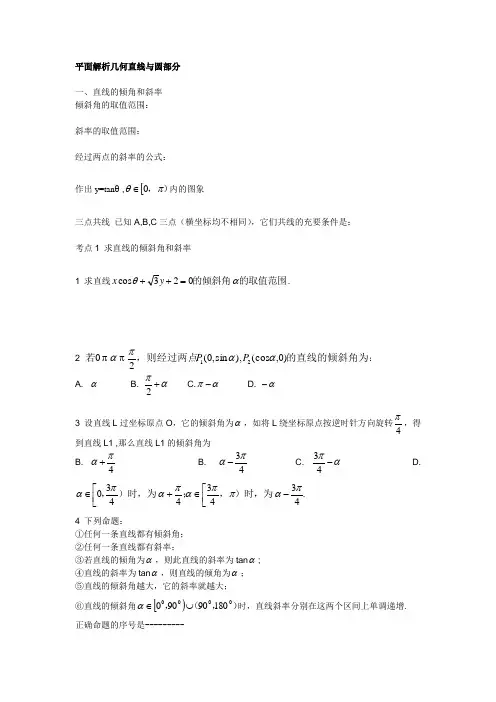 平面解析几何直线与圆部分一