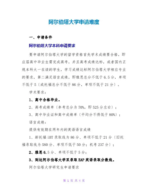 阿尔伯塔大学申请难度