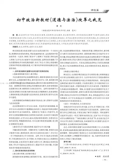 初中政治新教材《道德与法治》改革之我见