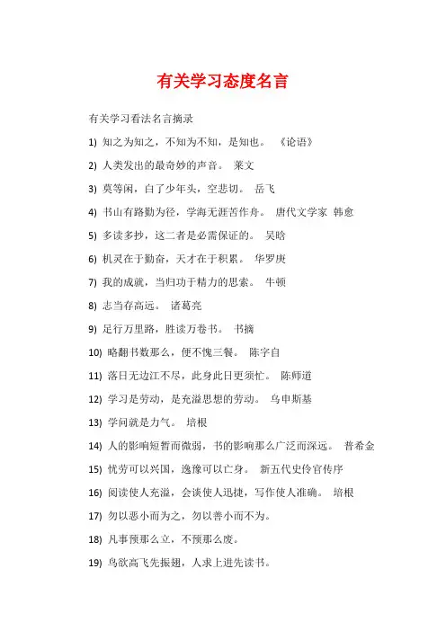 有关学习态度名言