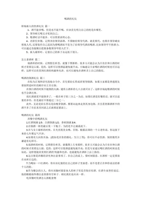 喝酒的礼仪