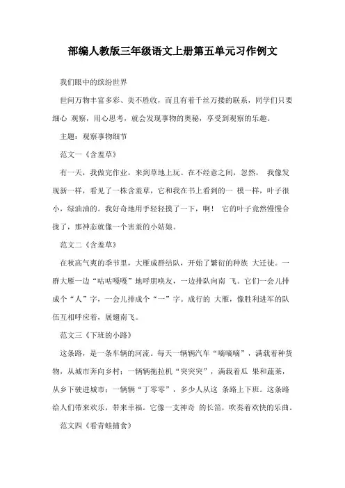 部编人教版三年级语文上册第五单元习作例文