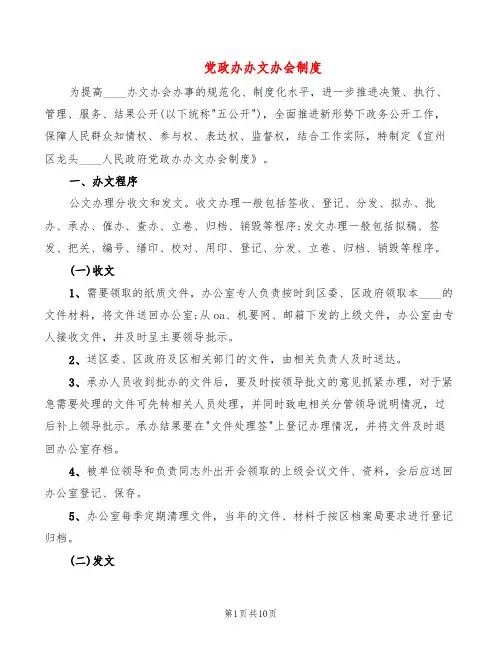 党政办办文办会制度(2篇)