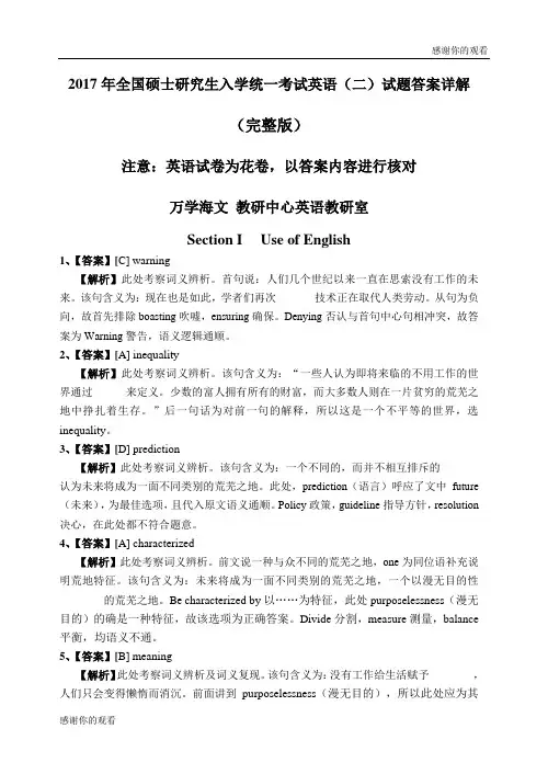 2017年全国硕士研究生入学统一考试英语(二)试题答案详解 .doc