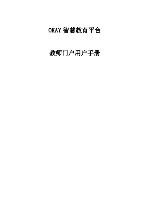 教师门户使用手册