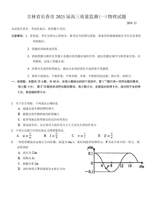 吉林省长春市2025届高三质量监测(一)物理试题(无答案)