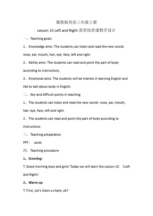 冀教版英语三年级上册Lesson 15 Left and Right获奖优质课教学设计