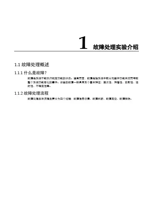 精选-HCIE-Cloud -故障处理实验指导手册