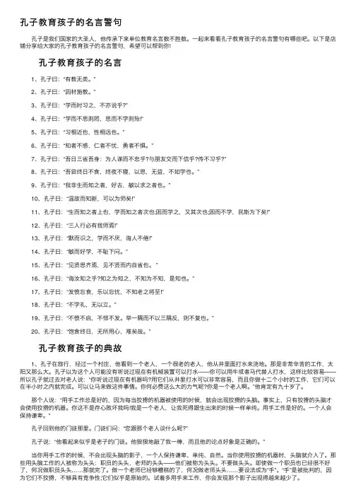 孔子教育孩子的名言警句