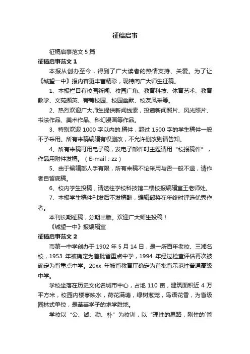 征稿启事范文5篇