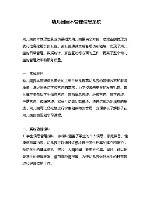 幼儿园园本管理信息系统