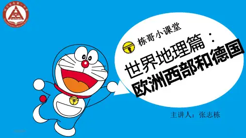 高中地理 欧洲西部区域地理部分(共31张ppt)