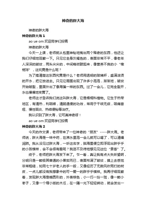 神奇的胖大海