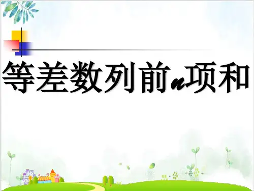 《等差数列》完整版 【北师大版】3