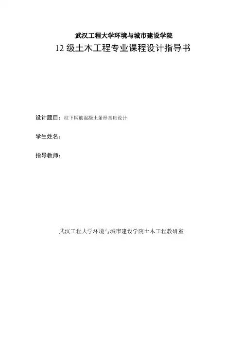 钢筋混凝土条形基础-课程设计指导书