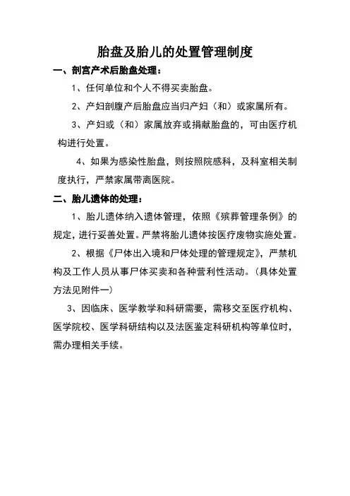 死婴、胎盘处理流程