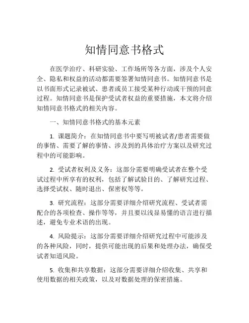 知情同意书格式