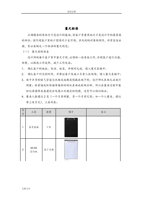 量尺实用标准流程要求规范0902