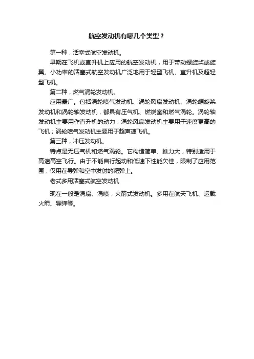 航空发动机有哪几个类型？