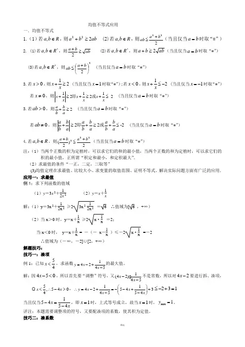 均值不等式的应用(习题+答案)