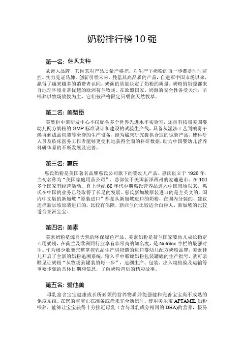 奶粉排行榜10强