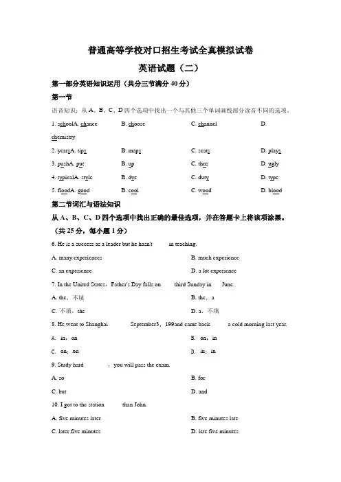届全国普通高等学校对口招生考试高三年级全真模拟试卷  英语试卷（二）（原卷版解析版）（无听力题）