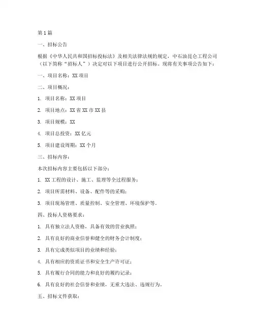 中石油昆仑工程公司招标(3篇)