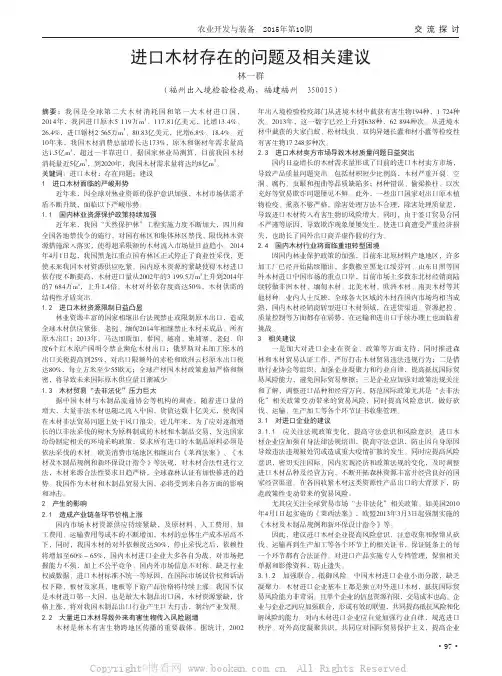 进口木材存在的问题及相关建议
