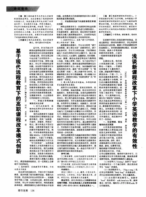 浅谈新课程改革下小学英语教学的有效性
