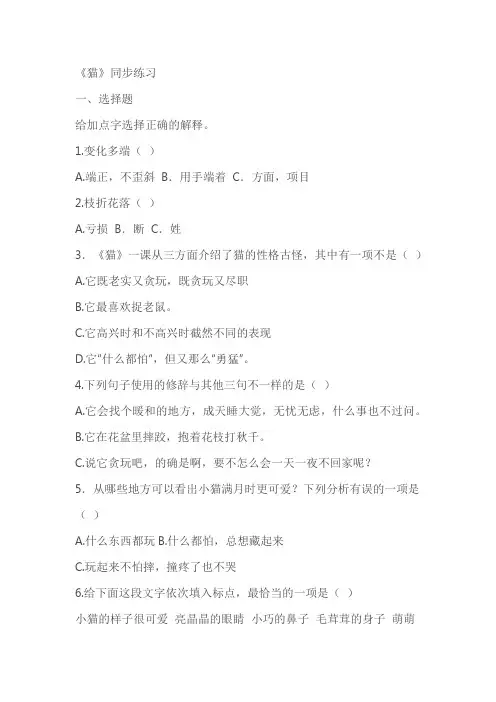 四年级下册语文《猫》同步练习含答案