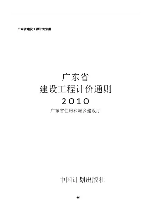 2010年广东省建筑工程计价通则