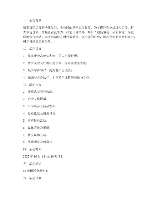 宣传活动策划费用预算