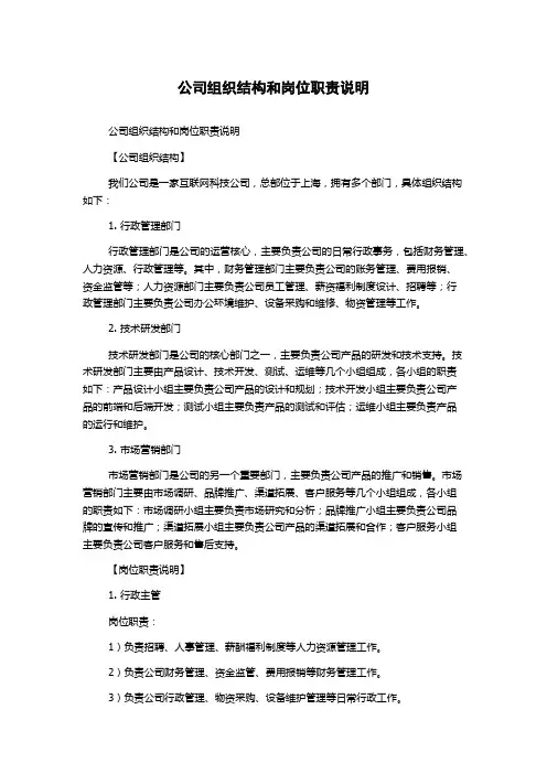 公司组织结构和岗位职责说明