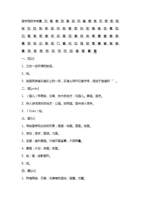 国字框的字有哪些字