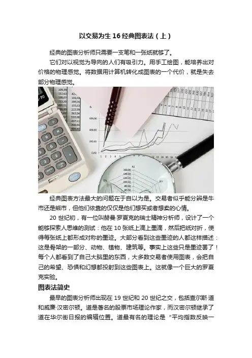 以交易为生16经典图表法（上）