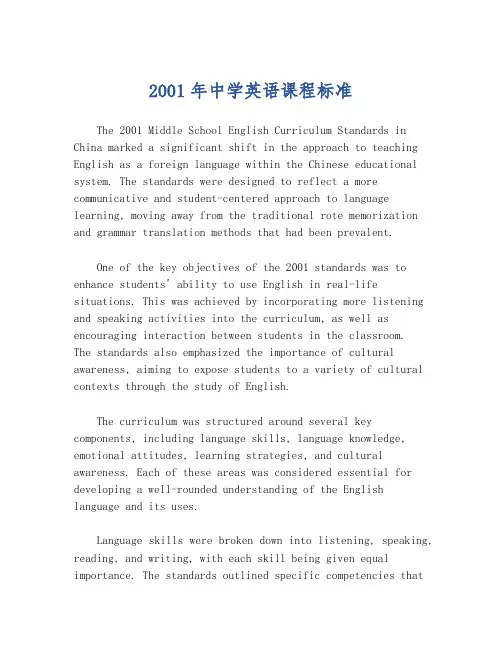 2001年中学英语课程标准