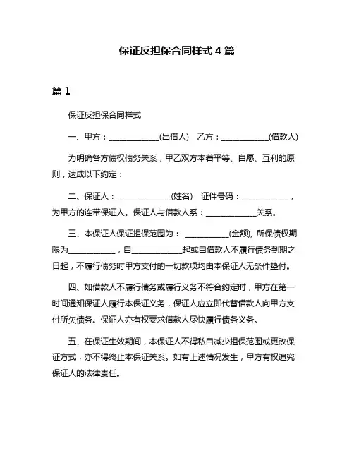 保证反担保合同样式4篇