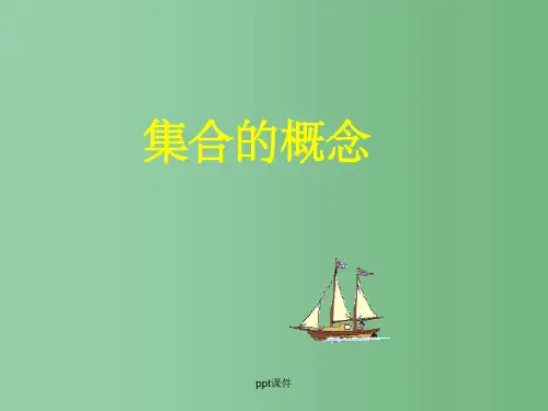 高中数学 1.1.1集合的含义及表示 新人教A版必修1高一