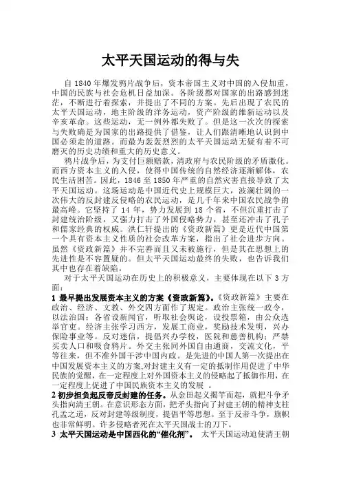 史纲论文_太平天国