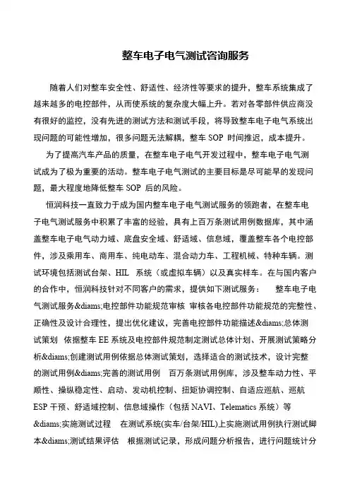 整车电子电气测试咨询服务